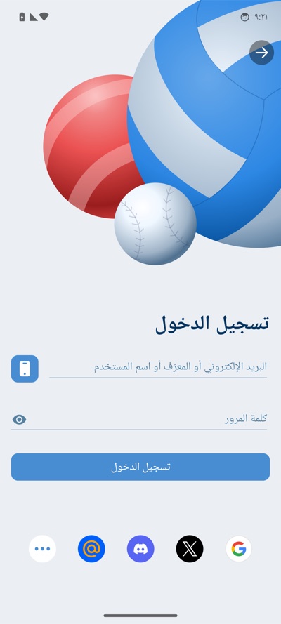 شاشة تسجيل الدخول بالعربية في تطبيق 1xBet: البريد الإلكتروني أو المعرّف أو اسم المستخدم، كلمة المرور، وزر تسجيل الدخول